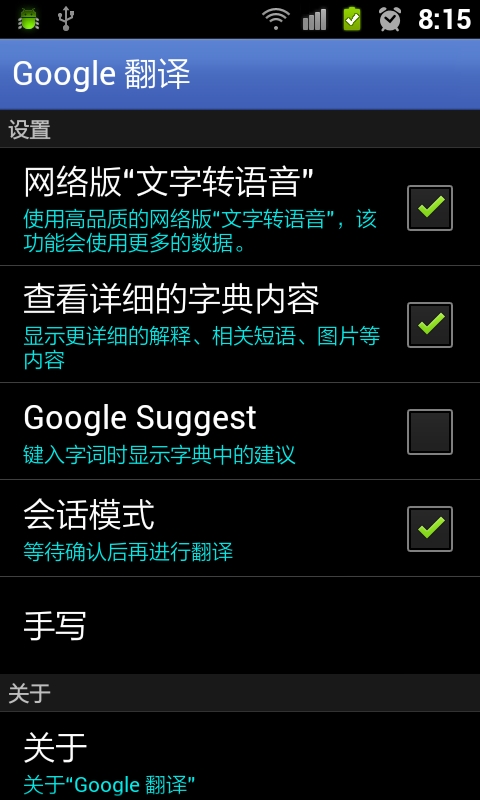 Google翻译Android版更新手写输入