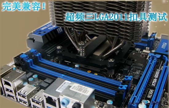 完美兼容！超频三LGA2011扣具测试