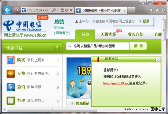中国电信网上营业厅已启用189.cn域名