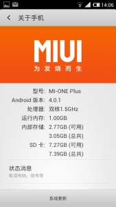 小米手机Android 4.0系统开启内测