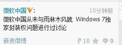 微软中国：从未与Ylmf讨论Win7独家封装权