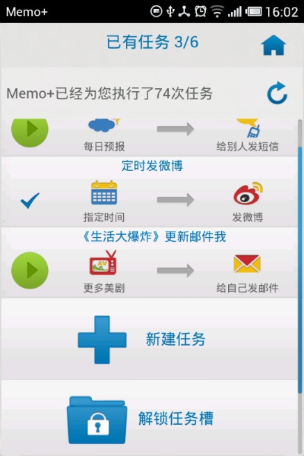 Android技术宅自动化软件Memo+试用