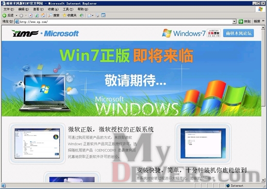 惊爆：雨林木风获Windows 7独家封装权