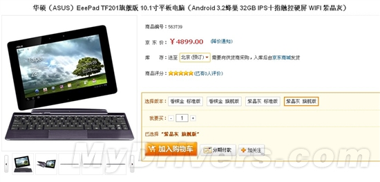 全球首款Tegra 3四核平板国内开卖 最低3999元