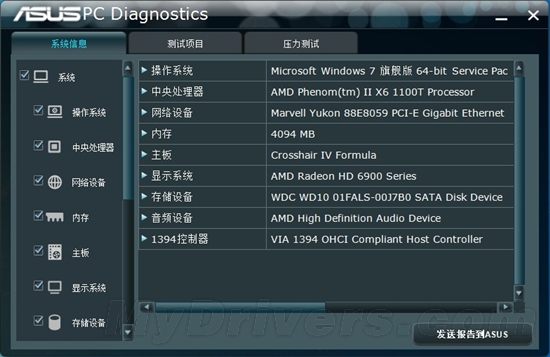 支持中文 华硕PC Diagnostics系统信息测试工具1.1.9版下载