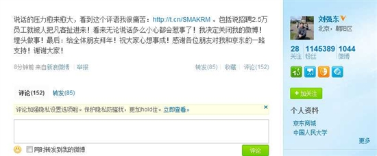 三人成虎：刘强东不堪压力宣布关闭微博