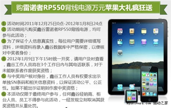 中台IPAD2过元旦 鑫谷好礼欢乐送