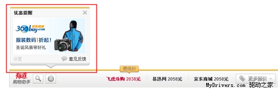 全新功能惠及300万网友 有道购物助手发布跨年版本