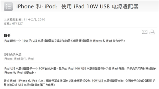 苹果官网：iPad充电器可供iPhone使用