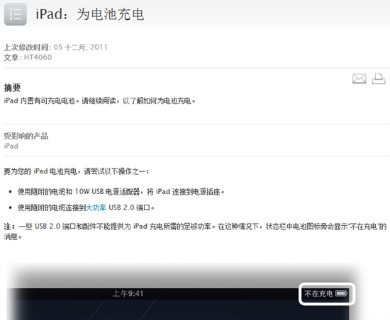 苹果官网：iPad充电器可供iPhone使用