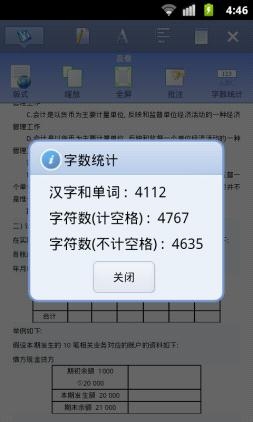 金山WPS Office手机版4.2发布 文档打开全面再提速