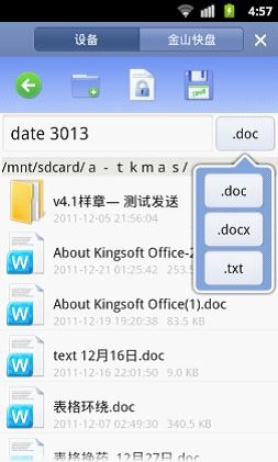 金山WPS Office手机版4.2发布 文档打开全面再提速