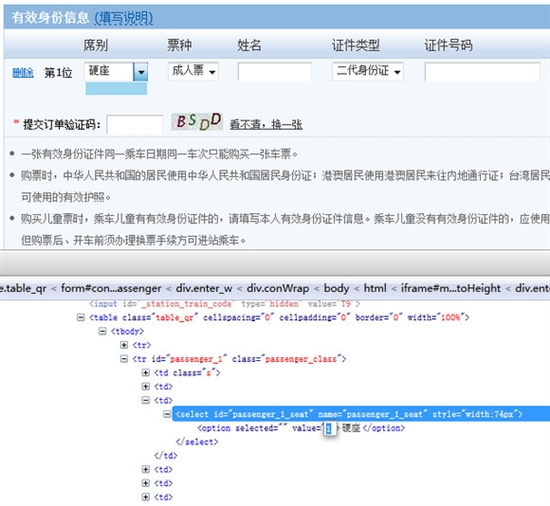 教程：使用Firefox快速订火车票