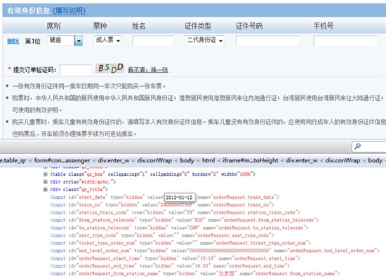 教程：使用Firefox快速订火车票