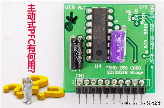 1分钟终结流言 主动式PFC到底何用