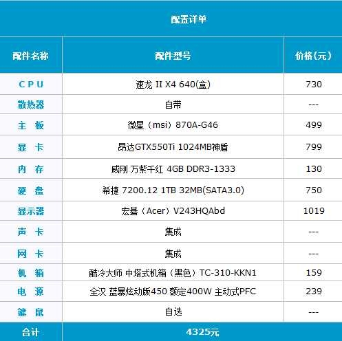 节前游戏迷首选 4325元四核主机推荐