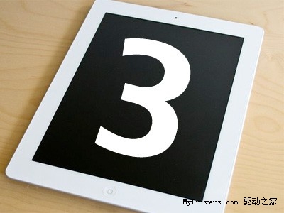 iPad 3三月出货 iPad 4十月跟进