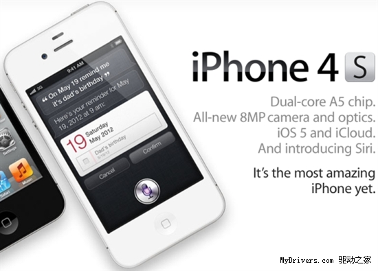 iPhone 4S需求旺盛：54%潜在买家欲够买