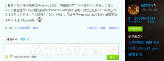 《魔兽世界：熊猫人之谜》将抛弃Windows 2000
