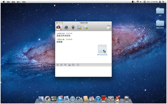 QQ for Mac 1.4正式发布 新增语音会话功能