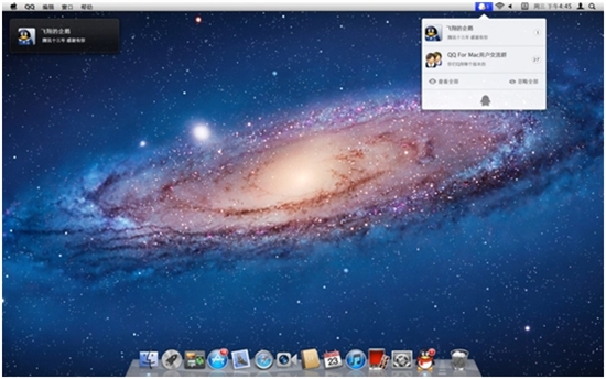 QQ for Mac 1.4正式发布 新增语音会话功能