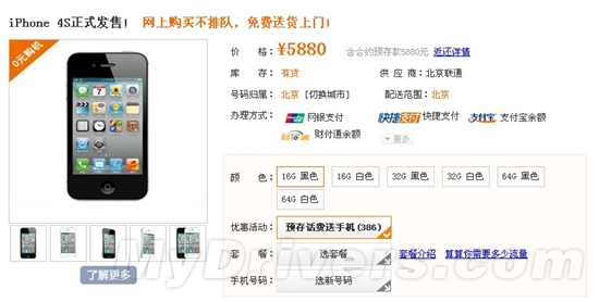 iPhone 4S购机渠道更新 苹果官网/零售店已售罄