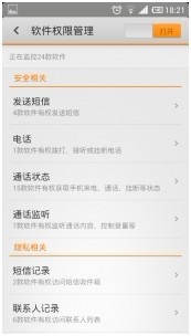 小米MIUI V4华丽蜕变 LBE安全大师深度护航