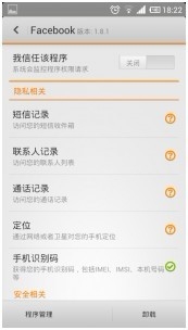 小米MIUI V4华丽蜕变 LBE安全大师深度护航