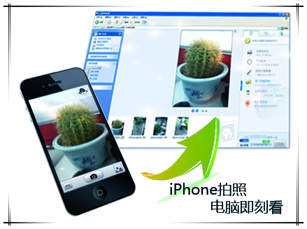 金山快盘让你轻松做到：iPhone拍照 电脑即刻看