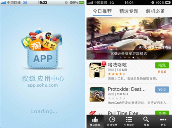 给力限免应用发现 搜狐应用中心iPhone版首测