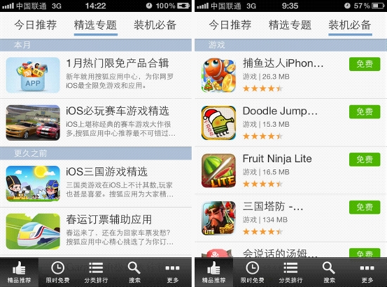 给力限免应用发现 搜狐应用中心iPhone版首测
