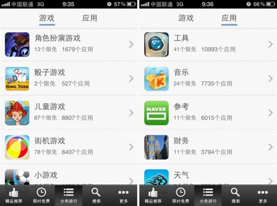 给力限免应用发现 搜狐应用中心iPhone版首测