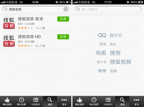 给力限免应用发现 搜狐应用中心iPhone版首测