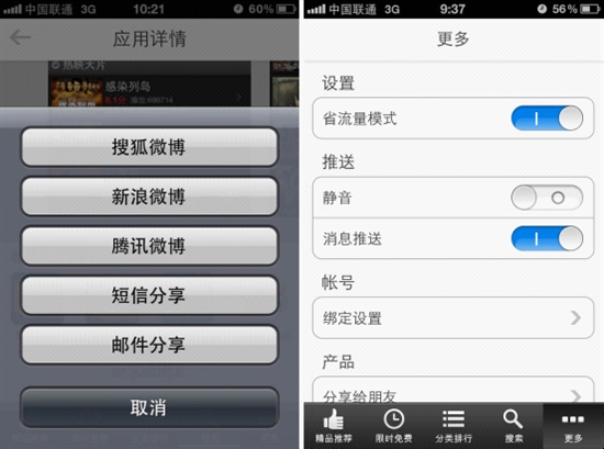 给力限免应用发现 搜狐应用中心iPhone版首测