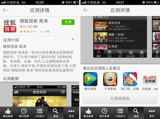 给力限免应用发现 搜狐应用中心iPhone版首测