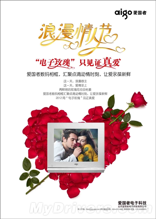 爱国者电子玫瑰展开全国促销