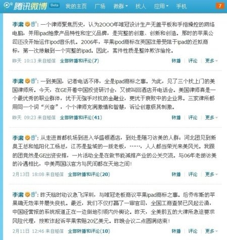 唯冠债务顾问称或起诉苹果欺诈 索赔20亿美元