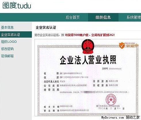 图度企业办公系统全新改版 四大全新体验为你而改变