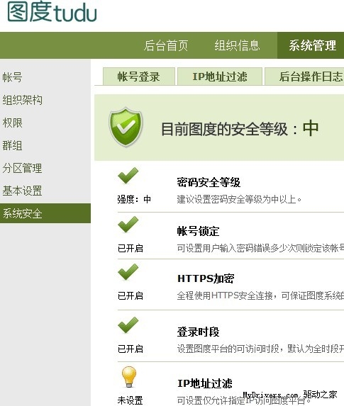 图度企业办公系统 完全免费的网络办公管理平台