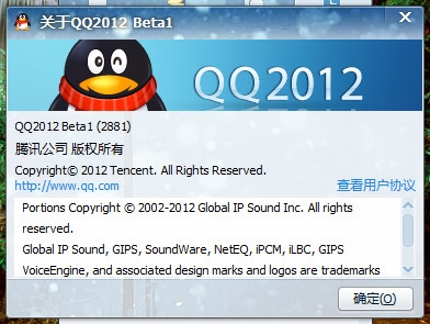 QQ2012 Beta1新版放出
