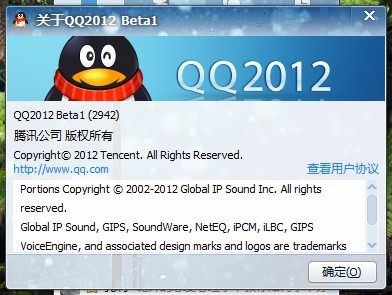 QQ2012 Beta1新版放出