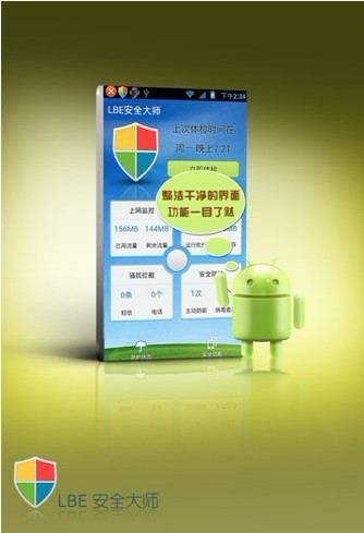 和林书豪一样人气暴涨的手机安全软件