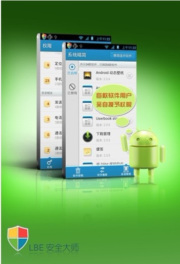 和林书豪一样人气暴涨的手机安全软件