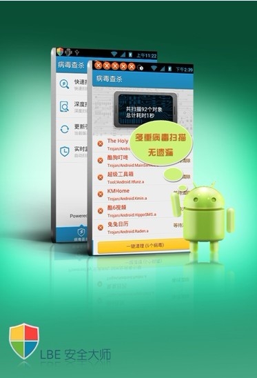 和林书豪一样人气暴涨的手机安全软件