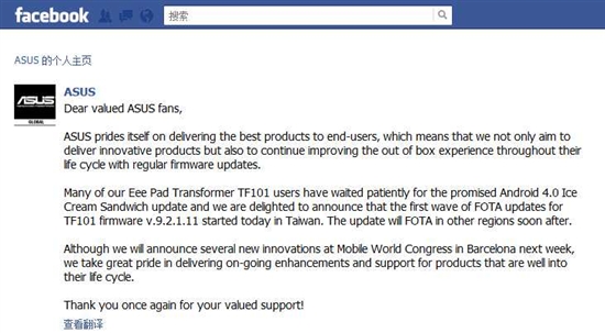 华硕开始推送TF101平板Android 4.0升级
