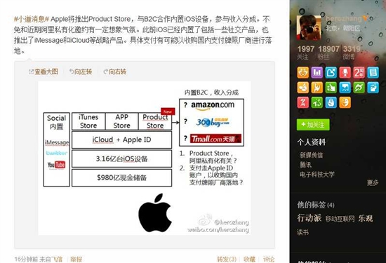 未来iOS设备或内置淘宝京东等B2C商城