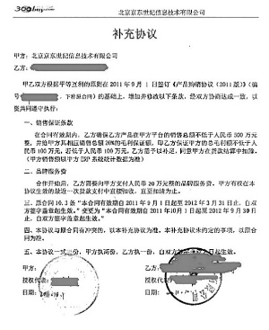 京东商城被曝欺压供应商 进场成本已提高到20%