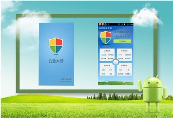 安卓手机地盘 我的LBE安全大师守护