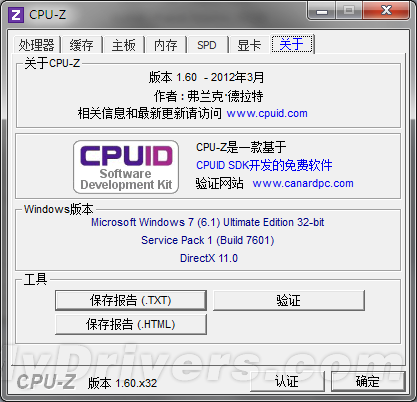 CPU-Z 1.60发布：完整支持IVB/新型推土机