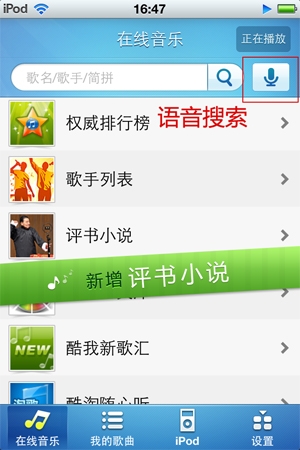 iPad3难正名 酷我音乐2012 App Store最受欢迎